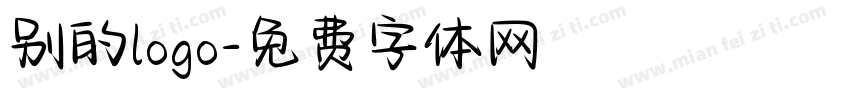 别的logo字体转换