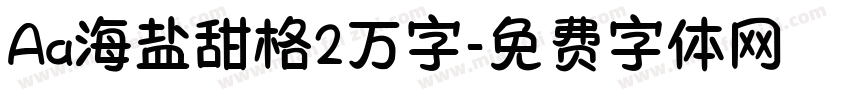 Aa海盐甜格2万字字体转换
