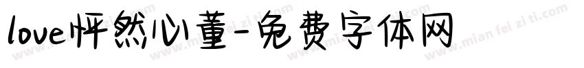 love怦然心董字体转换