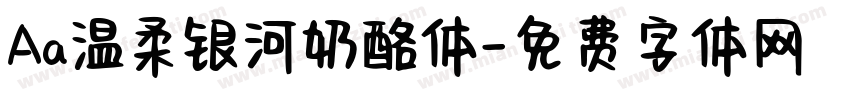 Aa温柔银河奶酪体字体转换