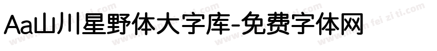 Aa山川星野体大字库字体转换
