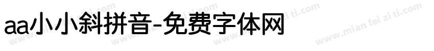 aa小小斜拼音字体转换