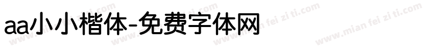 aa小小楷体字体转换