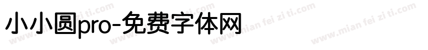 小小圆pro字体转换