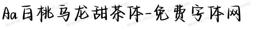 Aa白桃乌龙甜茶体字体转换