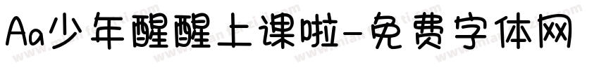 Aa少年醒醒上课啦字体转换