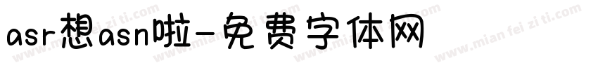 asr想asn啦字体转换