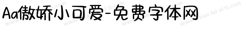 Aa傲娇小可爱字体转换