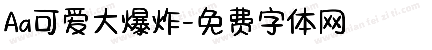 Aa可爱大爆炸字体转换