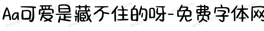 Aa可爱是藏不住的呀字体转换