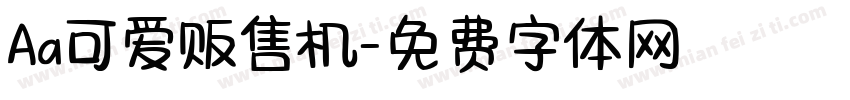 Aa可爱贩售机字体转换