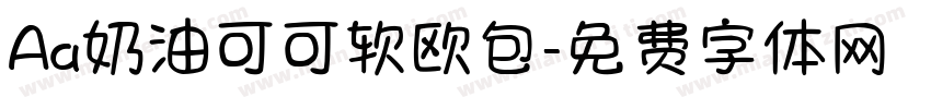 Aa奶油可可软欧包字体转换