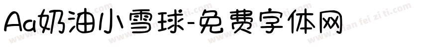 Aa奶油小雪球字体转换
