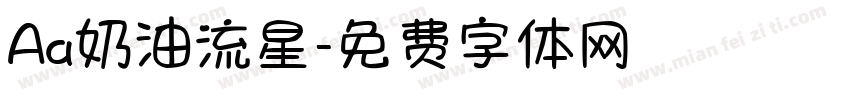 Aa奶油流星字体转换