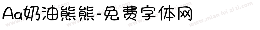 Aa奶油熊熊字体转换