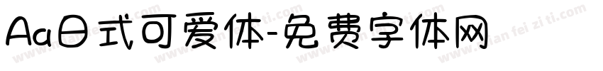 Aa日式可爱体字体转换