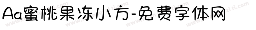 Aa蜜桃果冻小方字体转换
