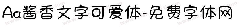 Aa酱香文字可爱体字体转换