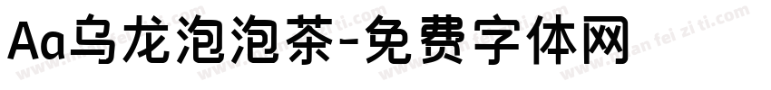 Aa乌龙泡泡茶字体转换
