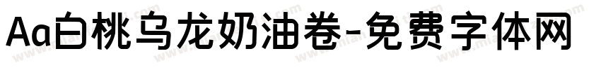 Aa白桃乌龙奶油卷字体转换