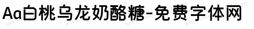 Aa白桃乌龙奶酪糖字体转换