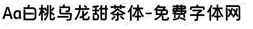 Aa白桃乌龙甜茶体字体转换