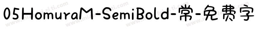 05HomuraM-SemiBold-常字体转换