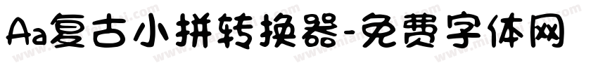 Aa复古小拼转换器字体转换