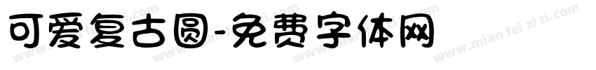 可爱复古圆字体转换