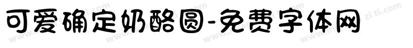 可爱确定奶酪圆字体转换