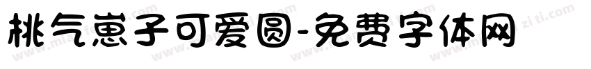 桃气崽子可爱圆字体转换