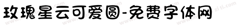 玫瑰星云可爱圆字体转换