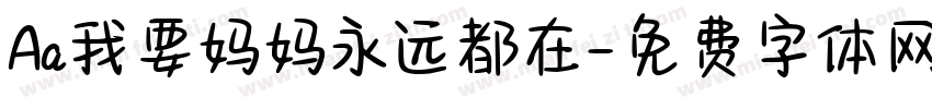 Aa我要妈妈永远都在字体转换