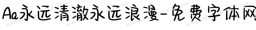 Aa永远清澈永远浪漫字体转换