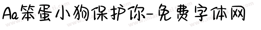 Aa笨蛋小狗保护你字体转换