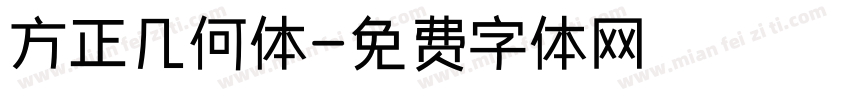 方正几何体字体转换