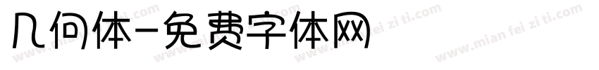 几何体字体转换