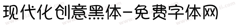 现代化创意黑体字体转换
