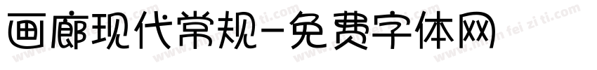 画廊现代常规字体转换