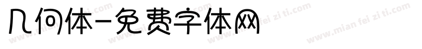 几何体字体转换