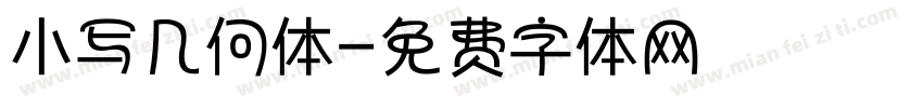 小写几何体字体转换