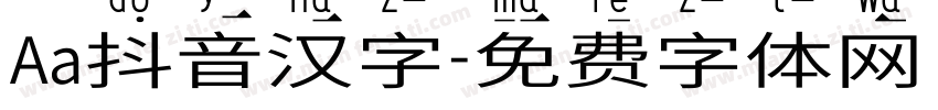 Aa抖音汉字字体转换