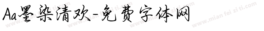 Aa墨染清欢字体转换