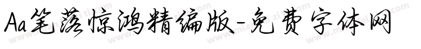 Aa笔落惊鸿精编版字体转换