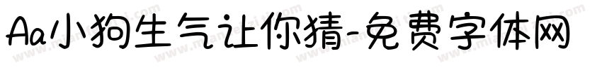 Aa小狗生气让你猜字体转换