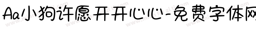 Aa小狗许愿开开心心字体转换