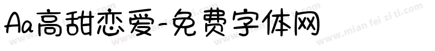 Aa高甜恋爱字体转换