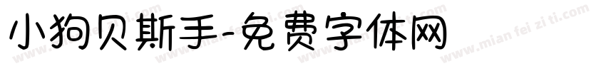 小狗贝斯手字体转换
