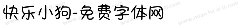 快乐小狗字体转换