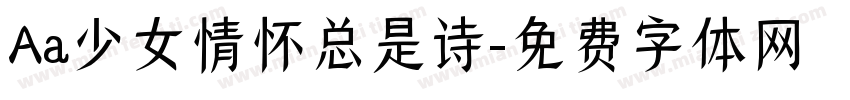 Aa少女情怀总是诗字体转换